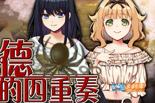 [PC游戏]《背德的四重奏》(Forsaken Quartet)_视觉小说游戏+全CG解锁_STEAM整合中文步版