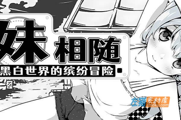 [PC游戏]《妹相随~黑白世界的缤纷冒险》(Living With Sister)_SLG模拟养成游戏_STEAM整合中文步版V1.01