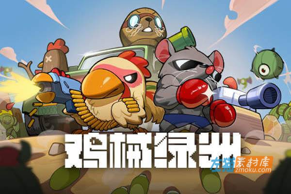 [PC游戏]《鸡械绿洲》(Cluckmech Oasis)_Roguelike塔防游戏_STEAM中文整合版