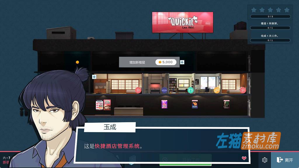 [PC游戏]《Quickie: A Love Hotel Story》(快捷奇趣酒店故事)_SLG模拟经营游戏_STEAM中文整合版V1.0.3