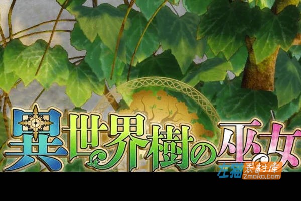 [PC游戏]《异世界树的巫女》(異世界樹の巫女)_3D互动SLG游戏_DLsite中文整合版V1.2