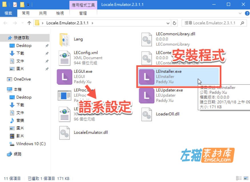 [Win軟體]Locale Emulator_解決日文、簡體中文軟體Unicode亂碼問題_2.5.0.1中文版