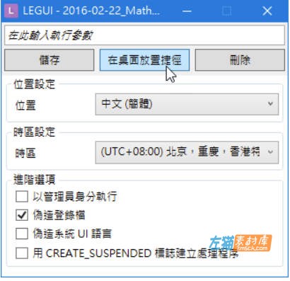 [Win軟體]Locale Emulator_解決日文、簡體中文軟體Unicode亂碼問題_2.5.0.1中文版