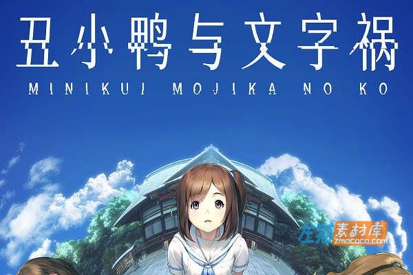 [PC游戏]《丑小鸭与文字祸》(Mojika)_ADV恐怖视觉小说游戏+存档_STEAM中文整合版