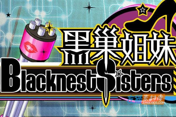 [PC游戏]《黑巢姐妹》(Blacknest Sisiters)_日式剧情RPG游戏_STEAM中文整合版V1.176