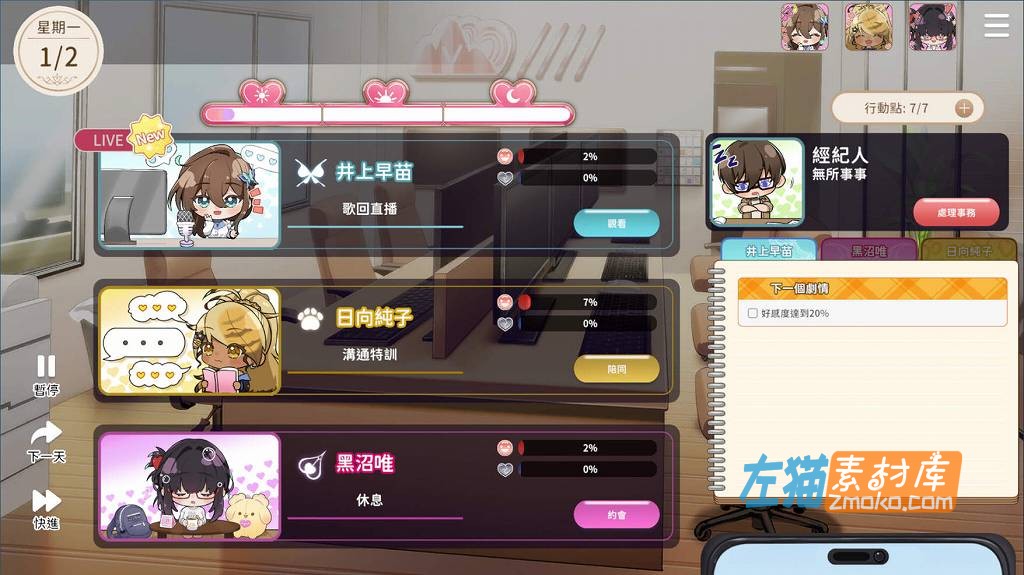 [PC游戏]《请成为最能干的VTuber吧》(V-Lover!)_SLG经营模拟游戏_STEAM中文整合版V1.0.6