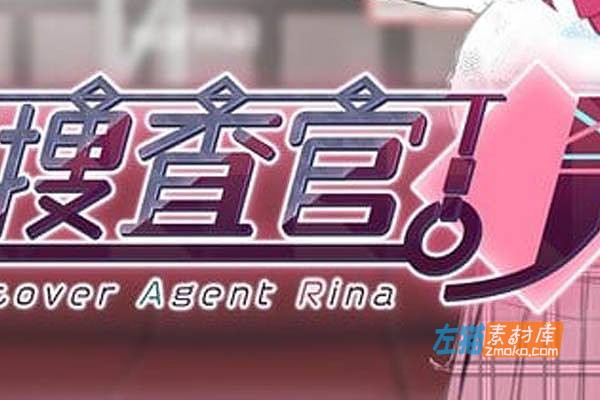 [PC游戏]《搜查官莉娜》(Tikan Undercover Agent Rina)_SLG剧情模拟游戏_DLsite中文整合版V1.0.8