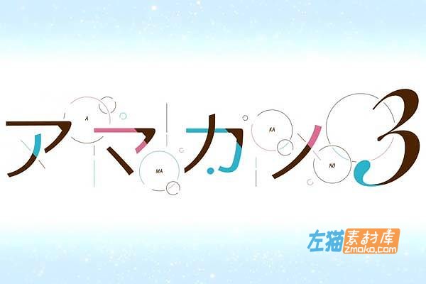 [PC游戏]《甜蜜女友3》(アマカノ3)_ADV视觉小说模拟游戏_FANZA中文整合版V1.0