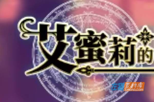 [PC游戏]《艾蜜莉的堕落轮回》(Amelie falls)_日式JRPG冒险游戏_STEAM中文整合版
