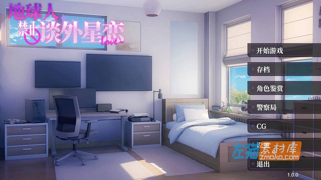 [PC游戏]《地球人禁止谈外星恋》(No Alien Dating Allowed)_ADV视觉小说游戏_STEAM官方中文版