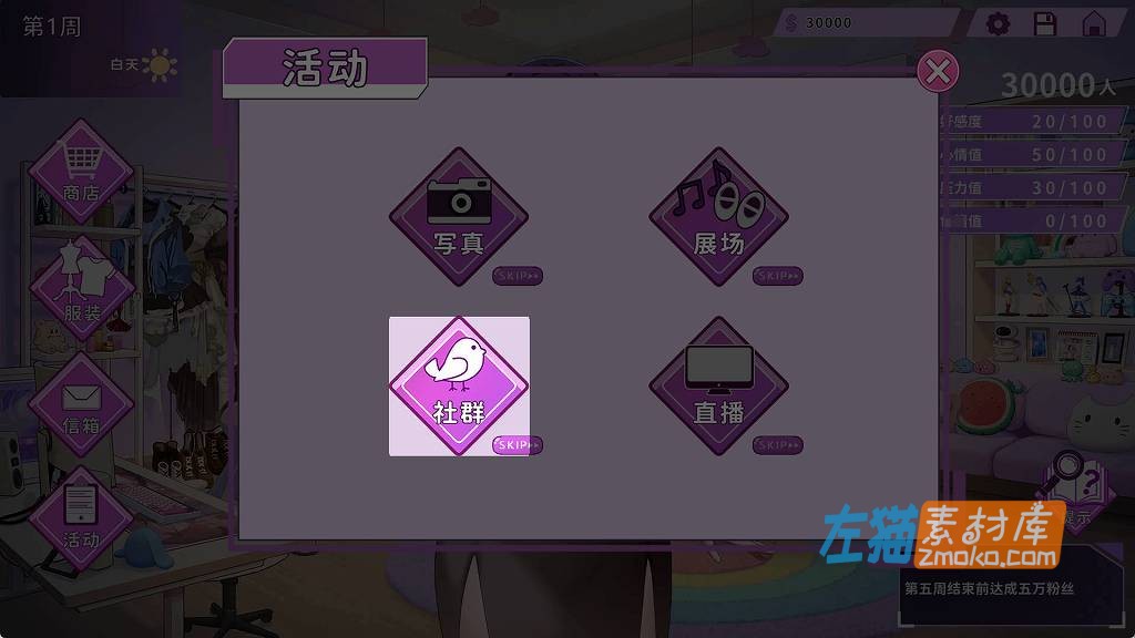 [PC游戏]《29岁想成为职业coser是否搞错了什么？》_SLG模拟经营游戏_STEAM中文整合版