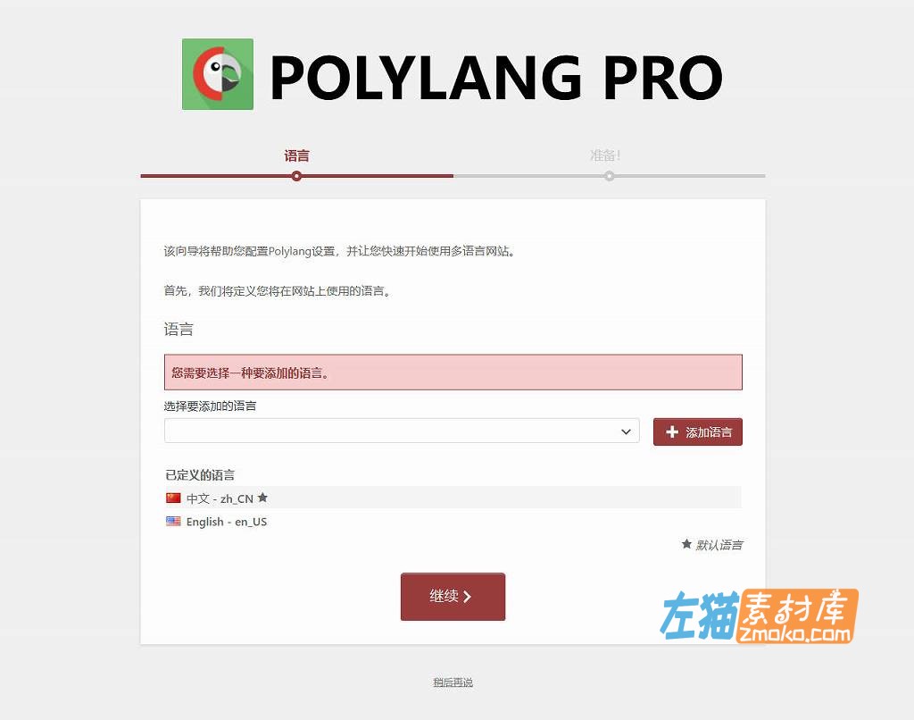WordPress插件_Polylang Pro（无锁即用）_WP多语言插件+WooCommerce功能_V3.7.5