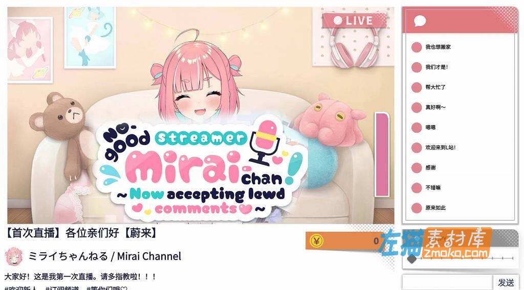 [PC游戏]《傻乎乎主播蔚来！》(No-good Streamer Mirai-chan)_ASMR+DLC模拟游戏_STEAM中文整合版