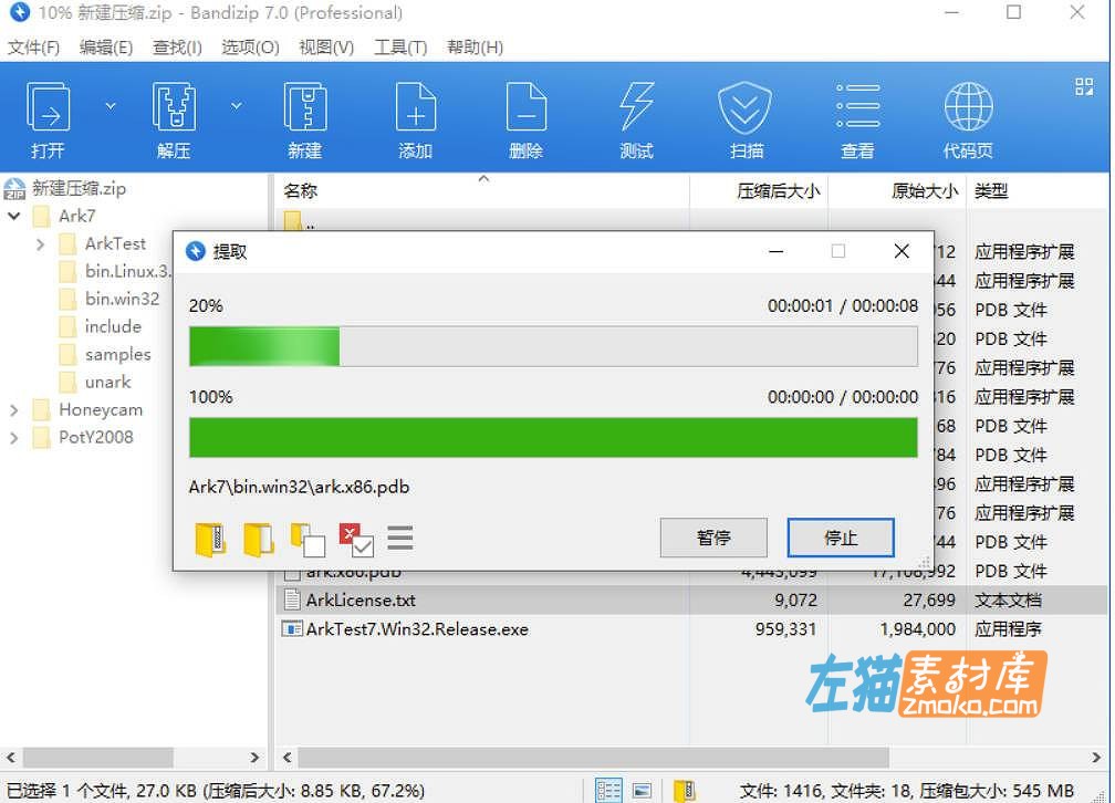 [解压工具]Bandzip_免费解压缩工具_高速压缩/解压缩_轻量、快速、多格式支持