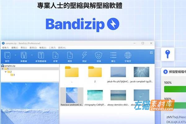 [解压工具]Bandzip_免费解压缩工具_高速压缩/解压缩_轻量、快速、多格式支持