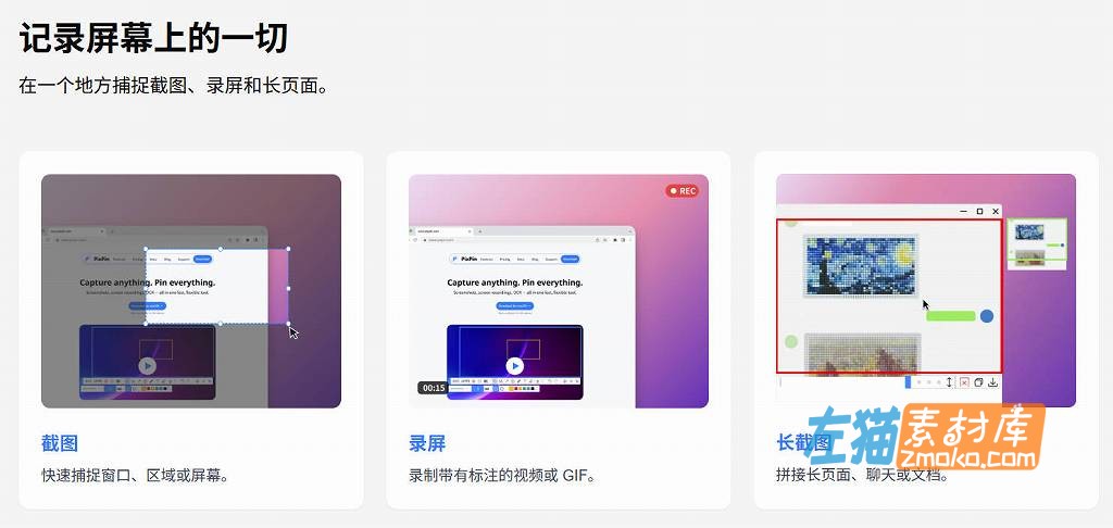 [截图工具]PixPin_屏幕捕捉和编辑工具_免费截图软件_OCR文字识别高效办公