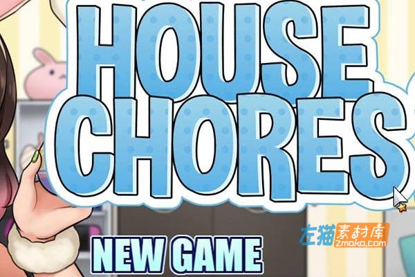 [游戏攻略]《家务》(House Chores)_主线+各角色新内容攻略_剧情视觉小说游戏攻略