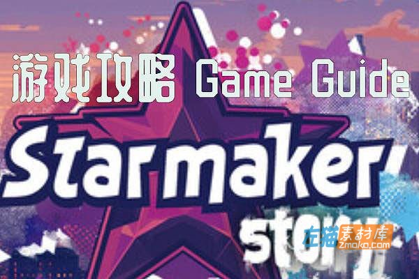 [游戏攻略]《Starmaker Story》(造星物语/星梦制造者)_角色详细路线攻略+技巧+黑客答案