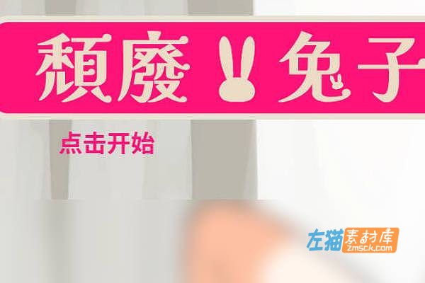 [PC游戏]《颓废！兔子生活》（やさぐれ!!うさぎ生活）_SLG模拟经营游戏_DLsite中文整合版