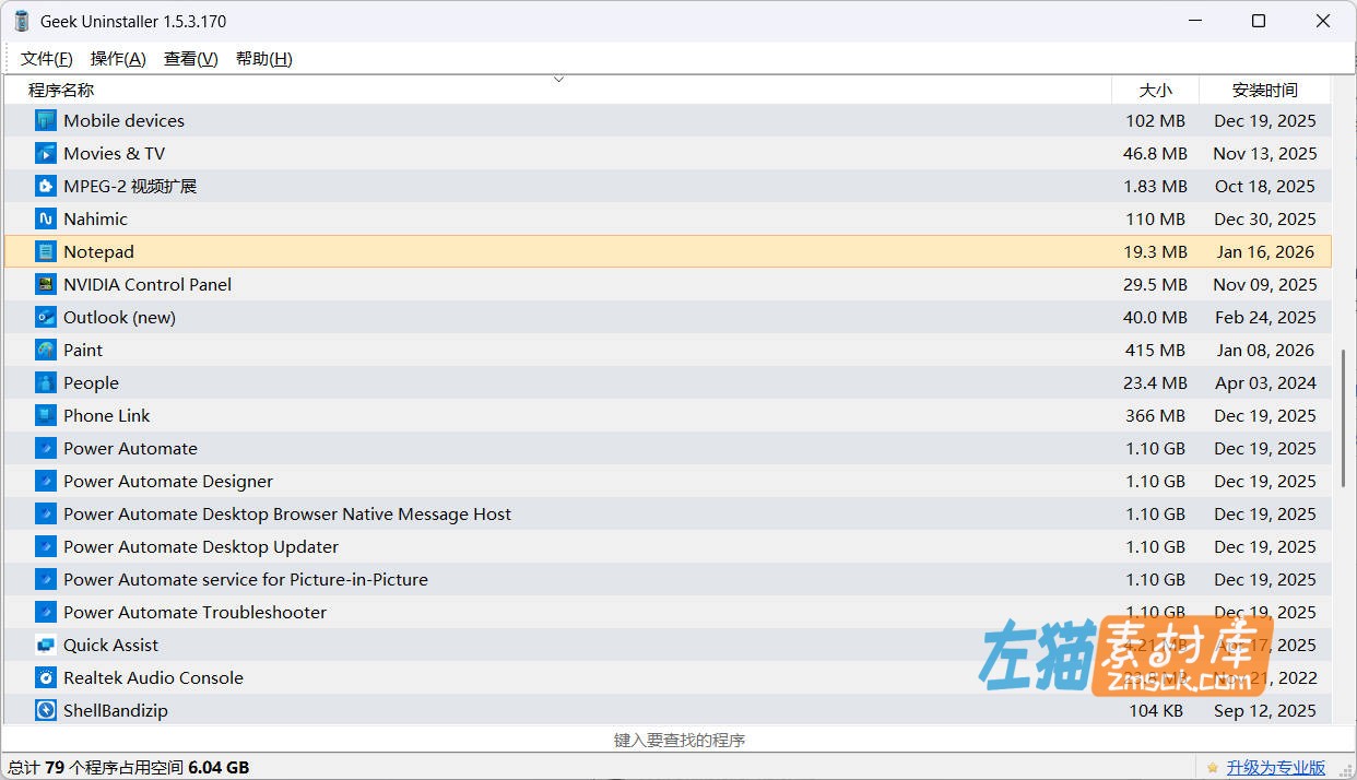 [卸载工具]Geek Uninstaller_免费轻量Windows 卸载工具_便携无残留