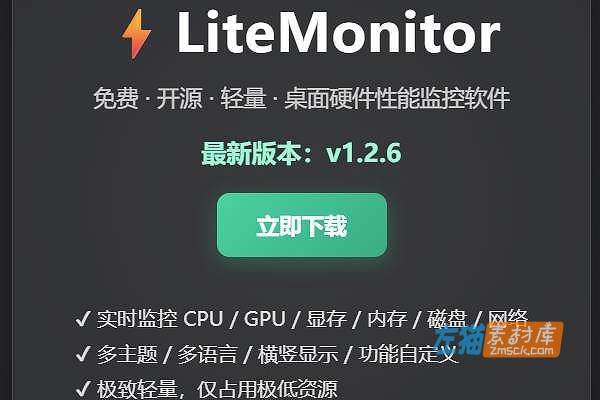 [性能监控]LiteMonitor_开源免费性能监控工具_Windows硬件性能实时监测