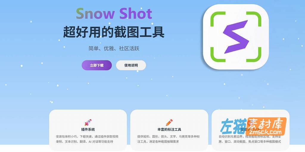 [截图工具]Snow Shot：超好用的开源截图工具 | 支持插件扩展、OCR与录屏