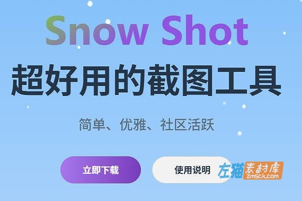 [截图工具]Snow Shot：超好用的开源免费截图工具 | 支持插件扩展、OCR与录屏