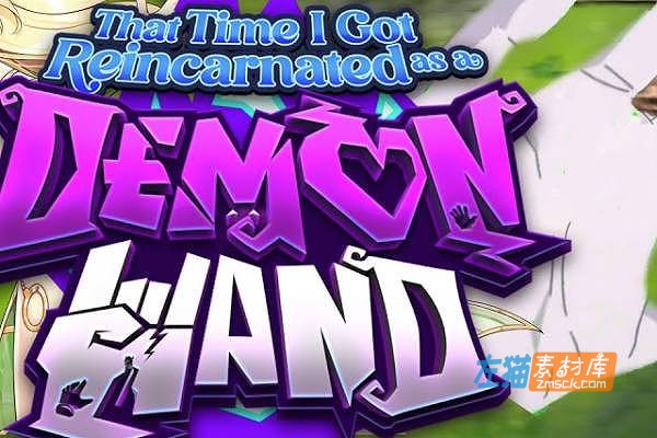 [PC游戏]《关于我转生成为变态手的那档事》(Demon Hand)_Roguelite动作冒险游戏_STEAM中文整合版