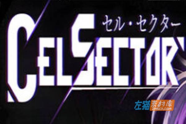 [PC游戏]《CelSector》(细胞领域)_ACT横版动作射击游戏_DLsite中文整合版