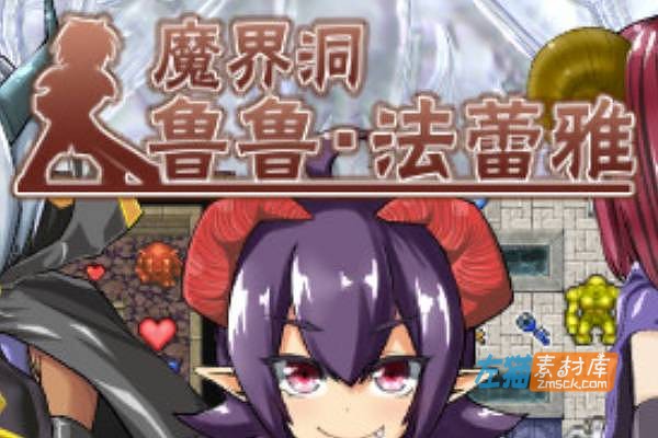 [PC游戏]《魔界洞露露・法蕾雅 新星》(The Dungeon of Lulu Farea)_RPG剧情游戏_STEAM中文整合版