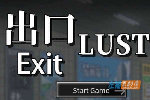 [PC游戏]《Exit Lust》(欲望出口)v1.1.4_SLG横版探索游戏_STEAM中文整合版