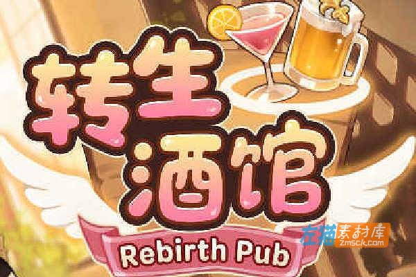 [PC游戏]《转生酒馆/居酒屋》（Rebirth Pub）V0.6.5_SLG探索模拟经营游戏_Patreon独立游戏