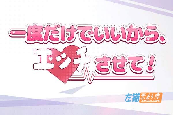 [PC游戏]《哪怕就一次也好》(LetMeBeLewdJustOnce)_2026 卡片对战SLG游戏_DLsite中文整合版