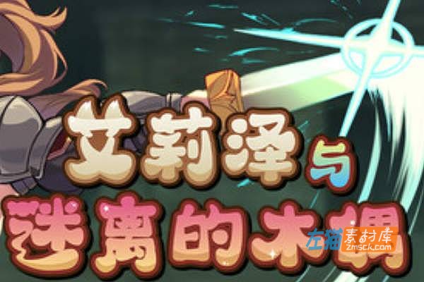 [PC游戏] 艾莉泽与迷离的木偶(Elise and the Spellbinding Marionette)_2026日式RPG游戏_STEAM整合版