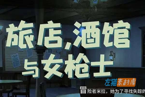 [PC游戏]旅店，酒馆与女枪士(Tavern, Inn, Halberd) – Roguelite游戏 – STEAM中文版