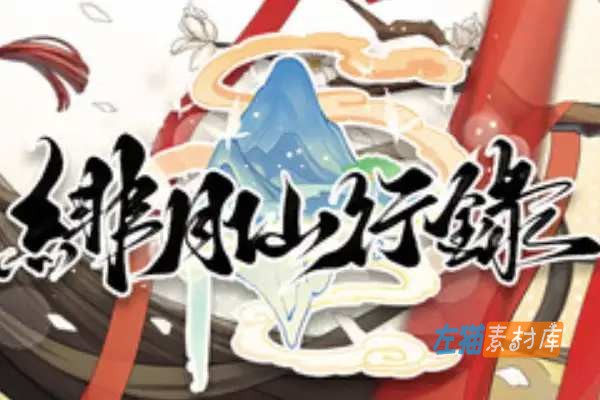 [PC游戏]  绯月仙行录 (緋月仙行錄)  | 仙侠RPG角色扮演-Steam 中文整合