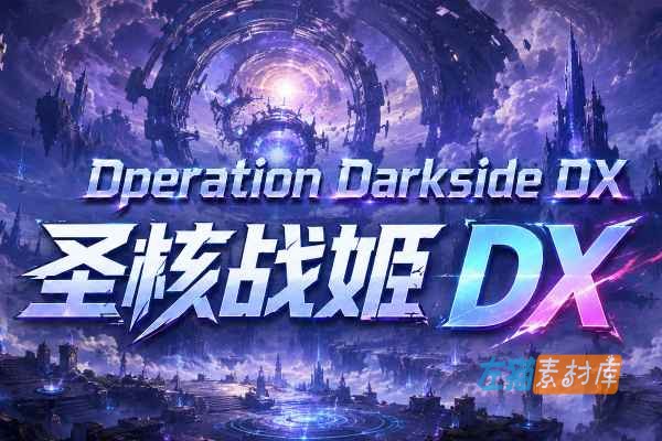 [PC游戏] 圣核战姫 DX (Operation Darkside DX)  – 回合制战术编队 | Steam中文版