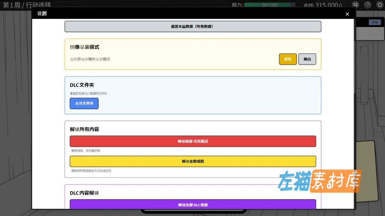 游戏设置界面 - 心跳加速!按摩 (DokiDoki Massage) - 互动模拟SLG