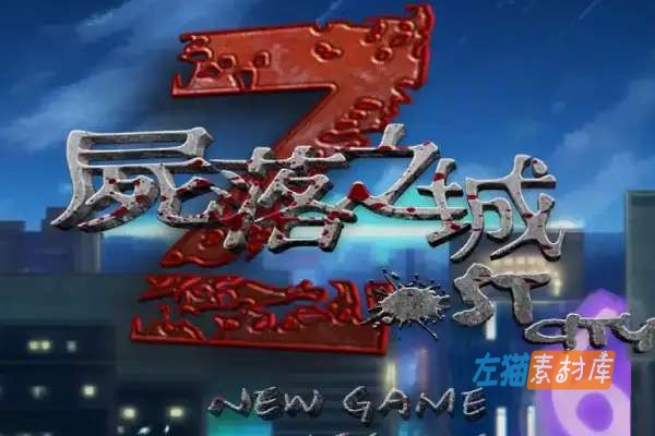 [PC游戏] 尸落之城 (ZostCity) – 城市探索动作RPG  | DLsite中文版
