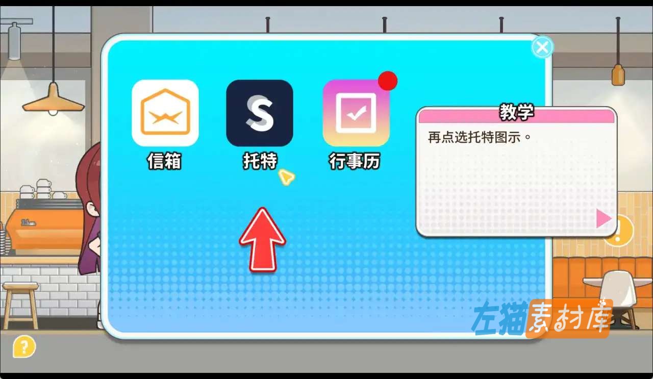 开张啦 微笑咖啡厅 (Summer at Smile Café) 游戏教学说明界面