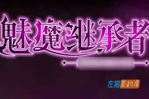 [PC游戏] 魅魔继承者：黛莉菈的冒险 – 类银河恶魔城探索 | Steam中文版