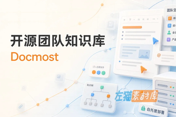 [项目源码] Docmost – 开源团队 Wiki 与协作文档平台 – Docker 自托管