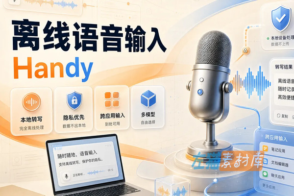 [项目源码] Handy – 离线本地语音输入工具 – Windows/macOS/Linux