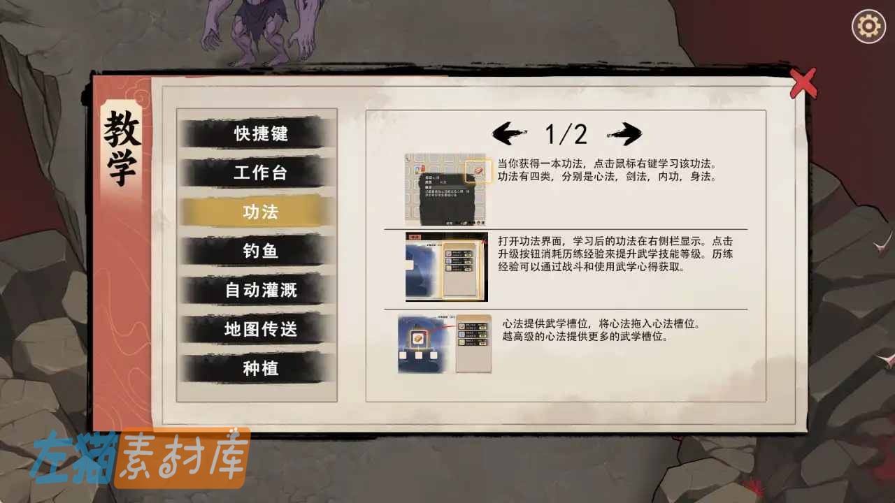 大侠狂想曲功法教学界面，展示功法学习、升级与心法槽位说明