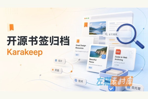 [项目源码] Karakeep – 开源书签归档与全文搜索 – Docker 自托管