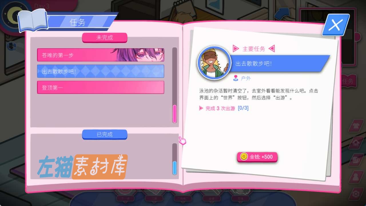 救生员狂热 Lifeguard Holic 任务列表界面，展示主要任务、地点与完成奖励
