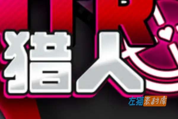 [PC游戏] N猎人：久子的秘密 / NtrHunter -RPG角色扮演剧情 | Steam中文版