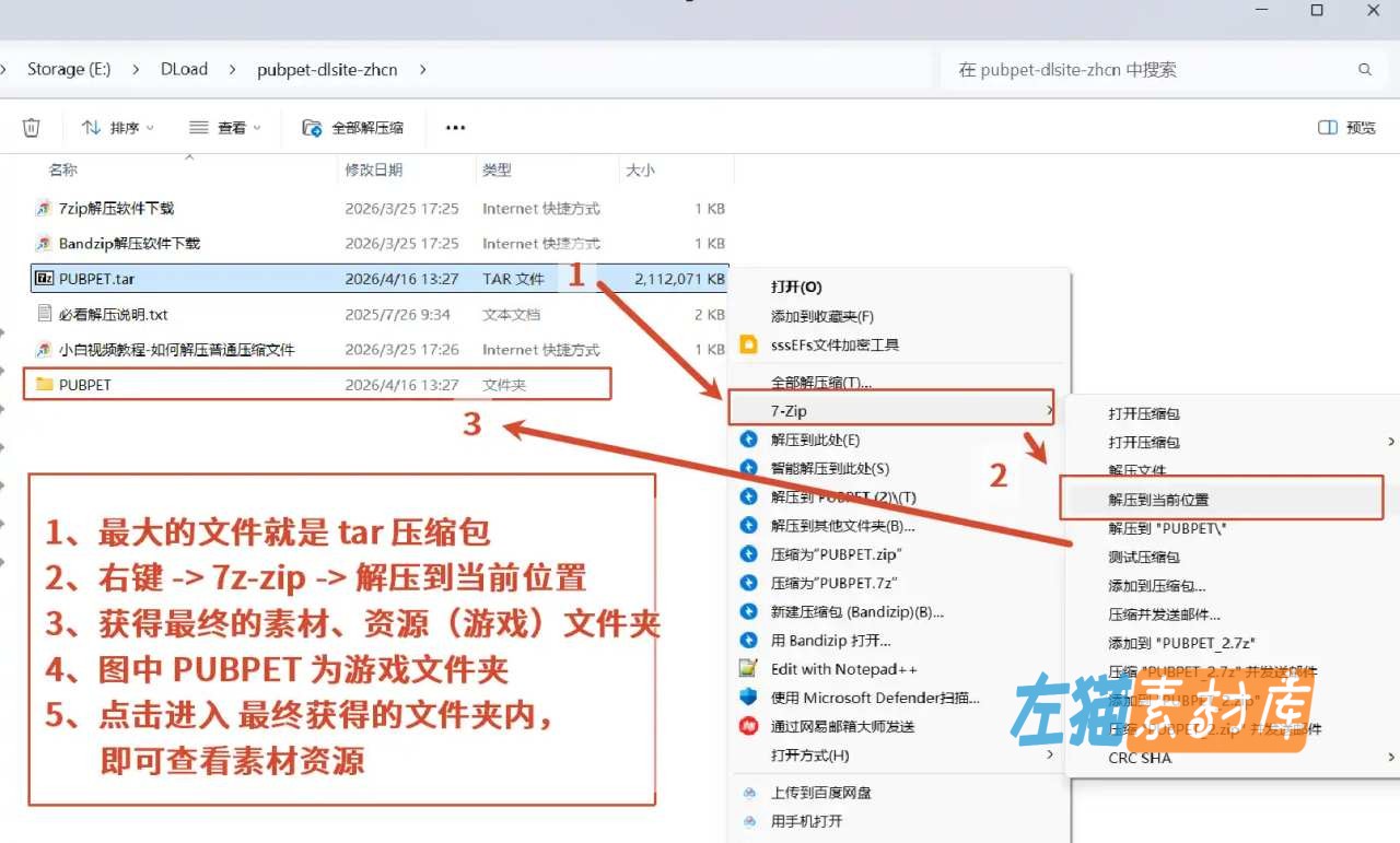 针对电脑小白的解压缩 图示教程2