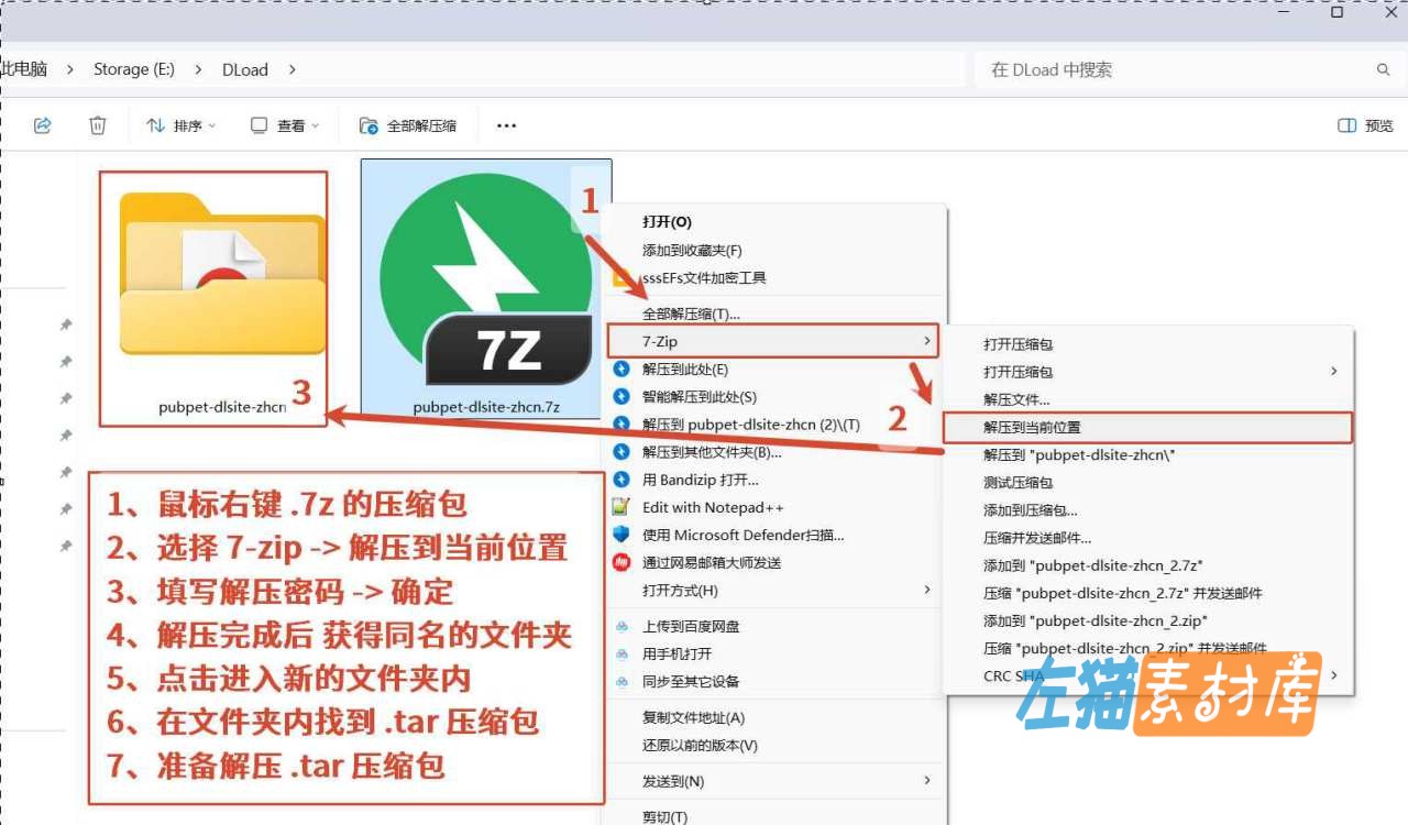 针对电脑小白的解压缩 图示教程1