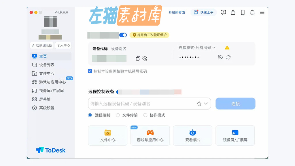 ToDesk 客户端设备代码、远程控制与文件传输入口界面